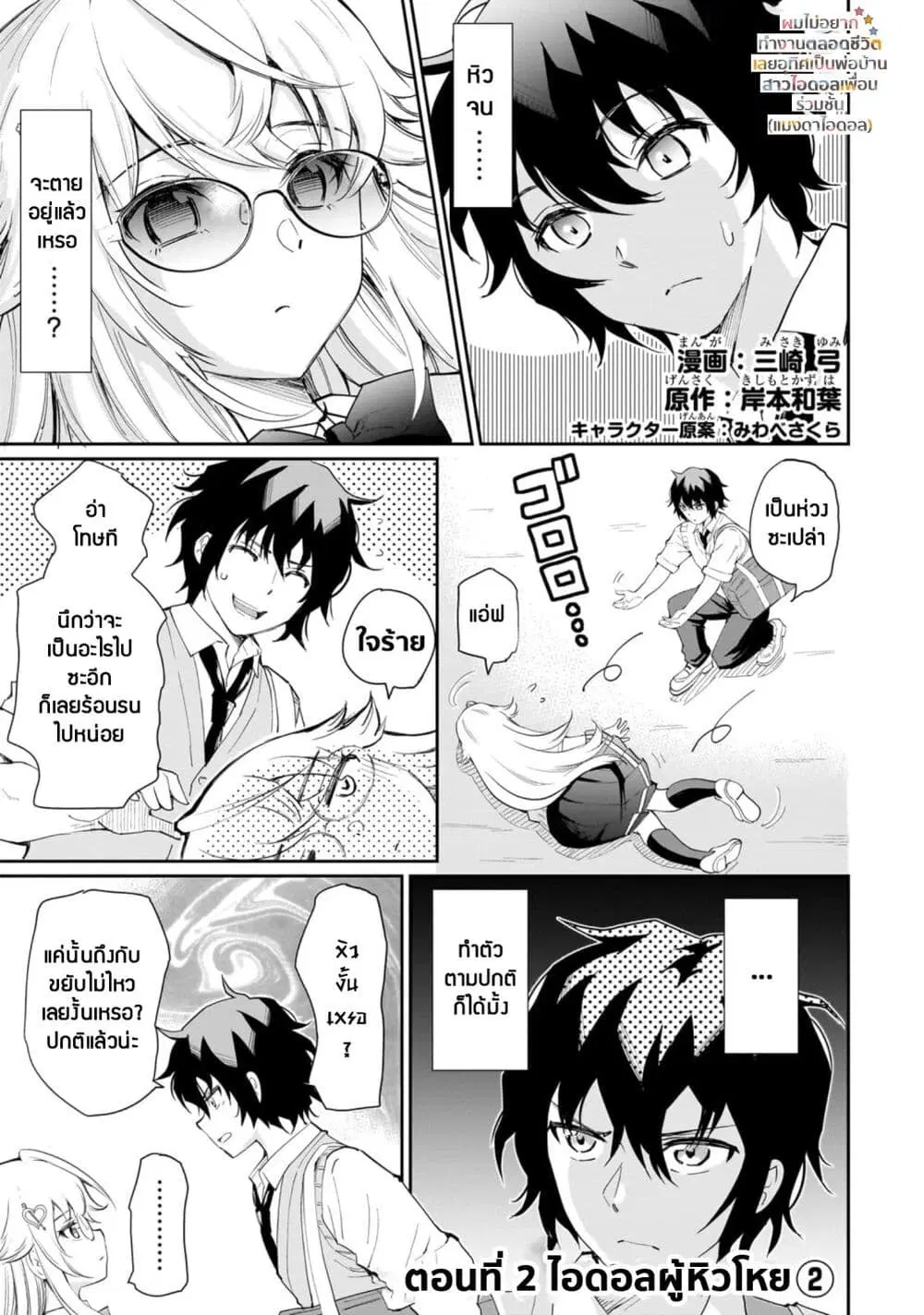 Isshou Hatarakitakunai Ore ga, Classmate no Daininki Idol ni Natsukaretara ตอนที่ 2.1 หน้า 1