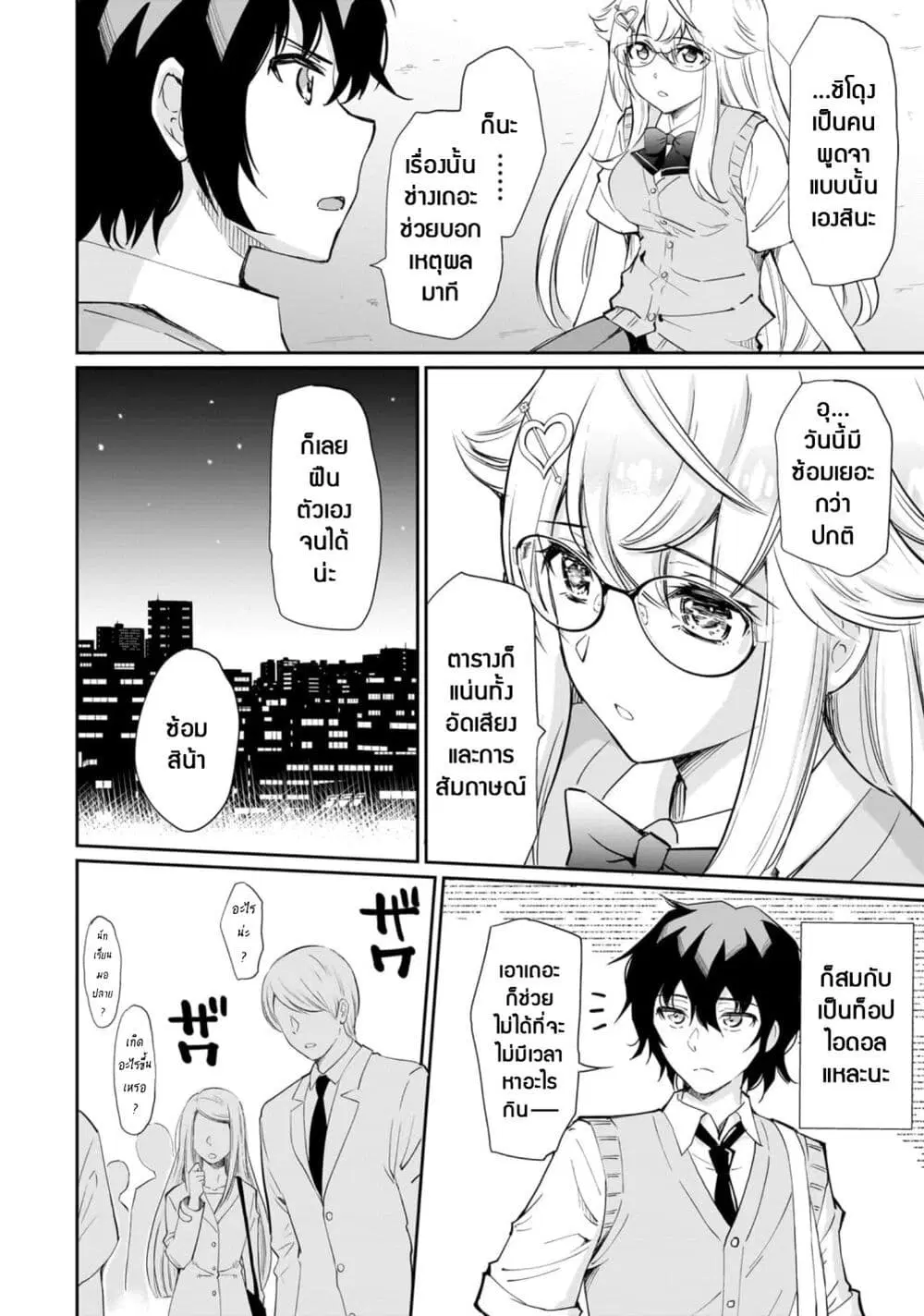 Isshou Hatarakitakunai Ore ga, Classmate no Daininki Idol ni Natsukaretara ตอนที่ 2.1 หน้า 2