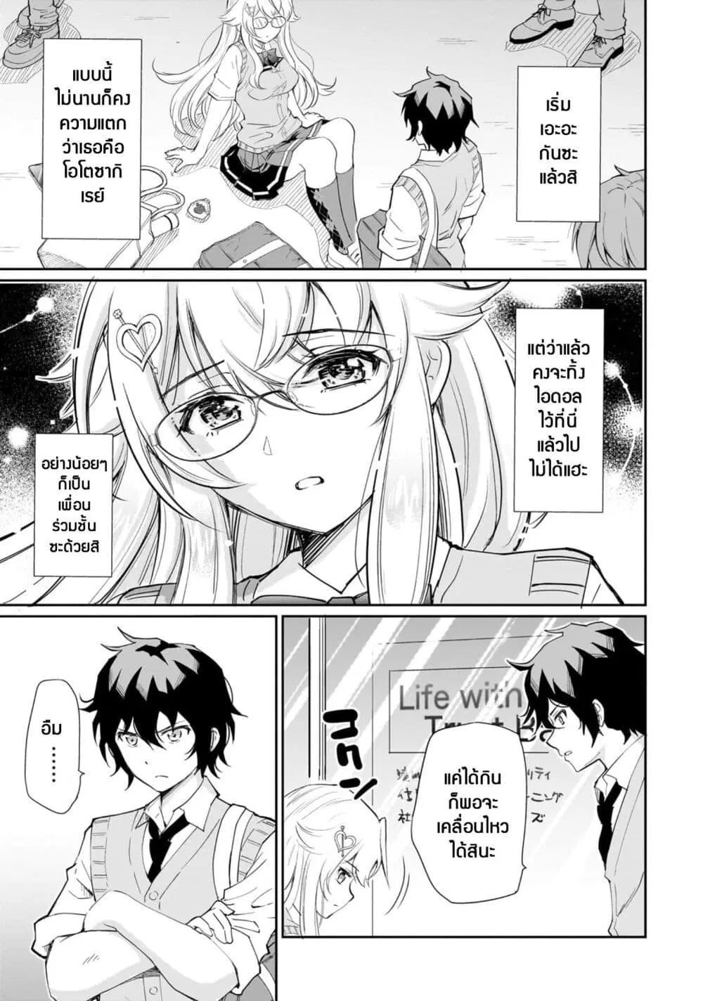 Isshou Hatarakitakunai Ore ga, Classmate no Daininki Idol ni Natsukaretara ตอนที่ 2.1 หน้า 3