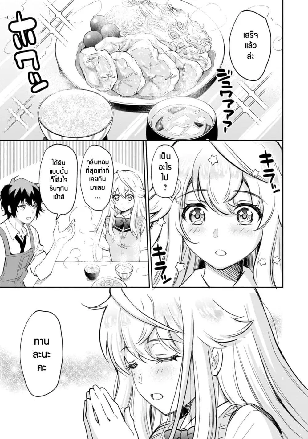 Isshou Hatarakitakunai Ore ga, Classmate no Daininki Idol ni Natsukaretara ตอนที่ 2.2 หน้า 1
