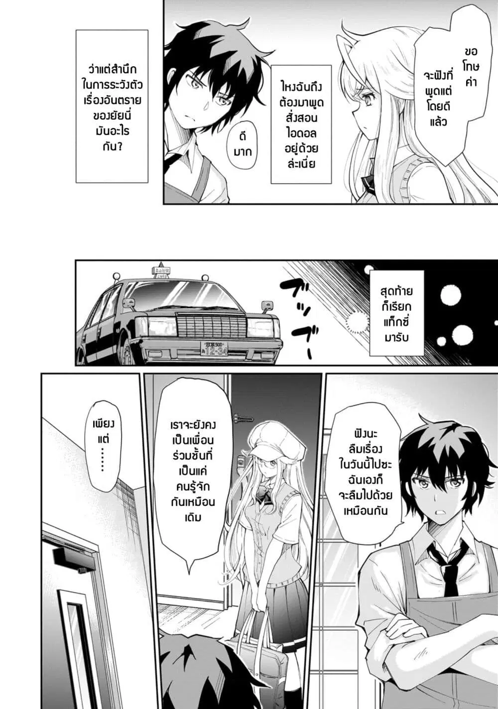 Isshou Hatarakitakunai Ore ga, Classmate no Daininki Idol ni Natsukaretara ตอนที่ 3.1 หน้า 2