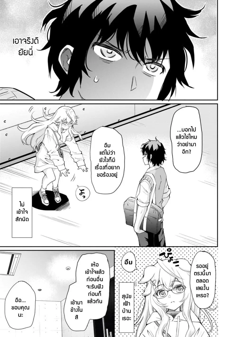 Isshou Hatarakitakunai Ore ga, Classmate no Daininki Idol ni Natsukaretara ตอนที่ 3.2 หน้า 1