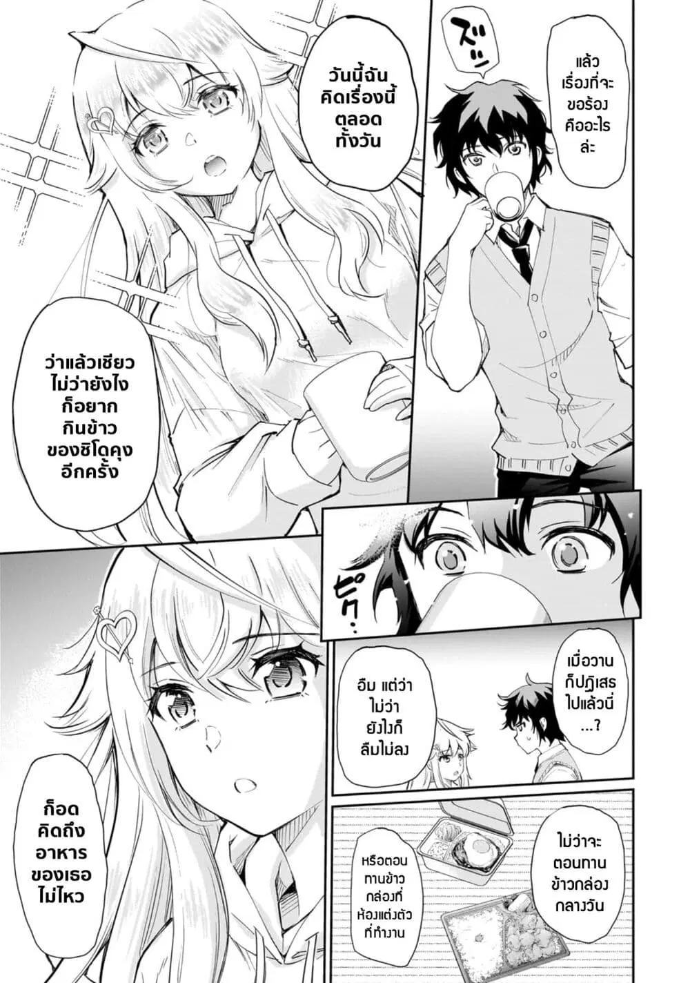 Isshou Hatarakitakunai Ore ga, Classmate no Daininki Idol ni Natsukaretara ตอนที่ 3.2 หน้า 3