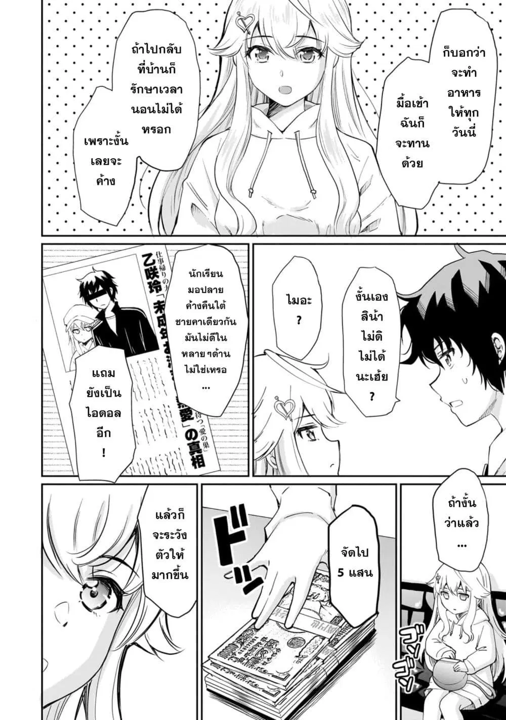 Isshou Hatarakitakunai Ore ga, Classmate no Daininki Idol ni Natsukaretara ตอนที่ 4.1 หน้า 2