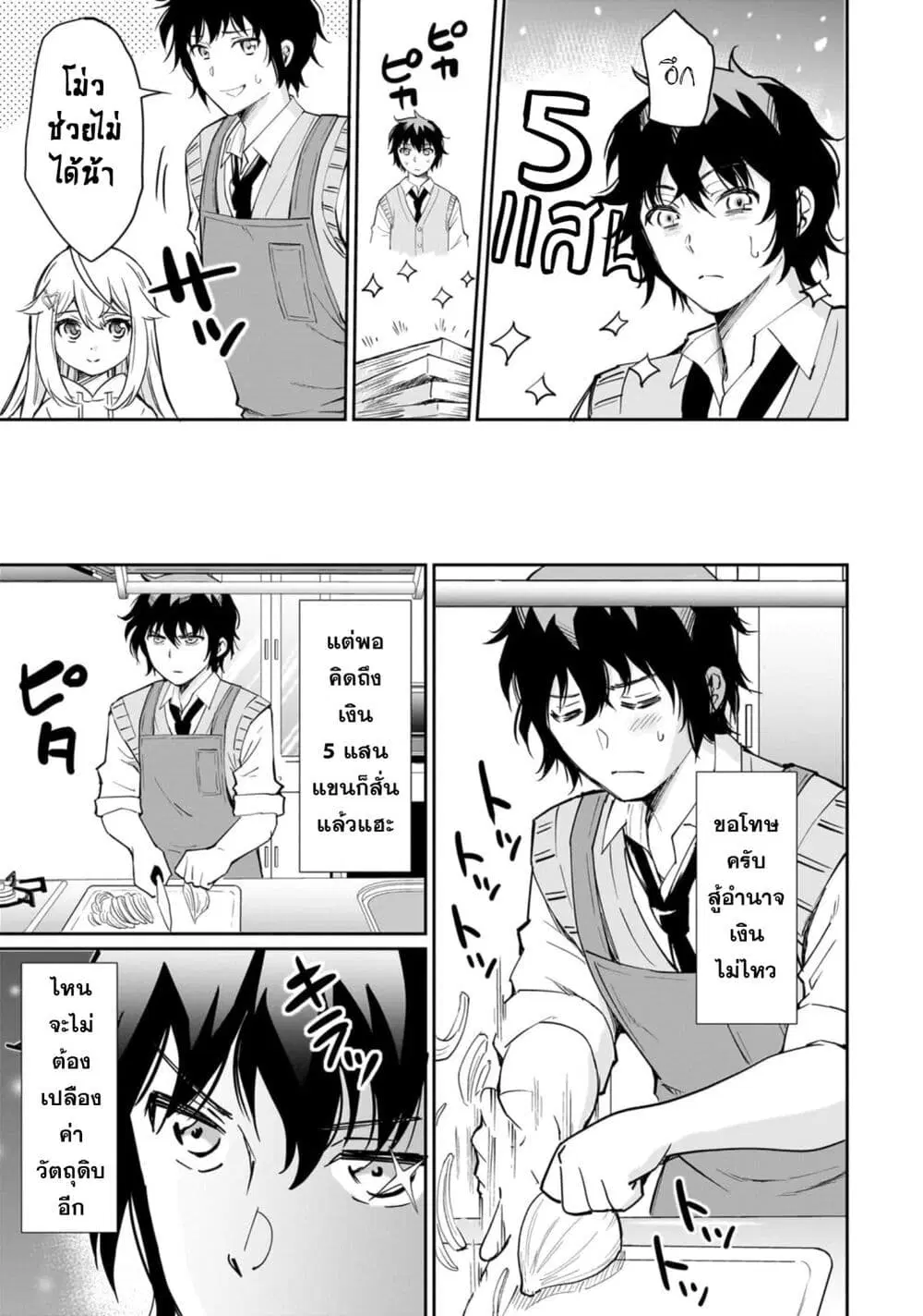 Isshou Hatarakitakunai Ore ga, Classmate no Daininki Idol ni Natsukaretara ตอนที่ 4.1 หน้า 3