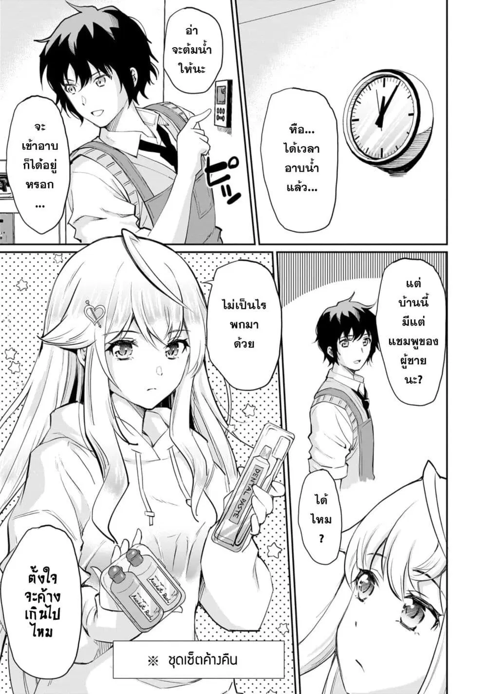 Isshou Hatarakitakunai Ore ga, Classmate no Daininki Idol ni Natsukaretara ตอนที่ 4.2 หน้า 1