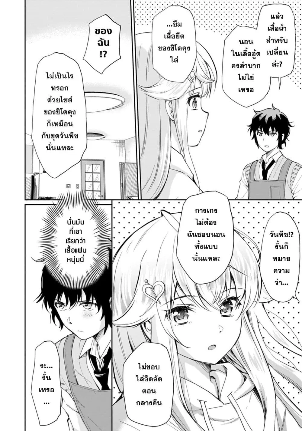 Isshou Hatarakitakunai Ore ga, Classmate no Daininki Idol ni Natsukaretara ตอนที่ 4.2 หน้า 2