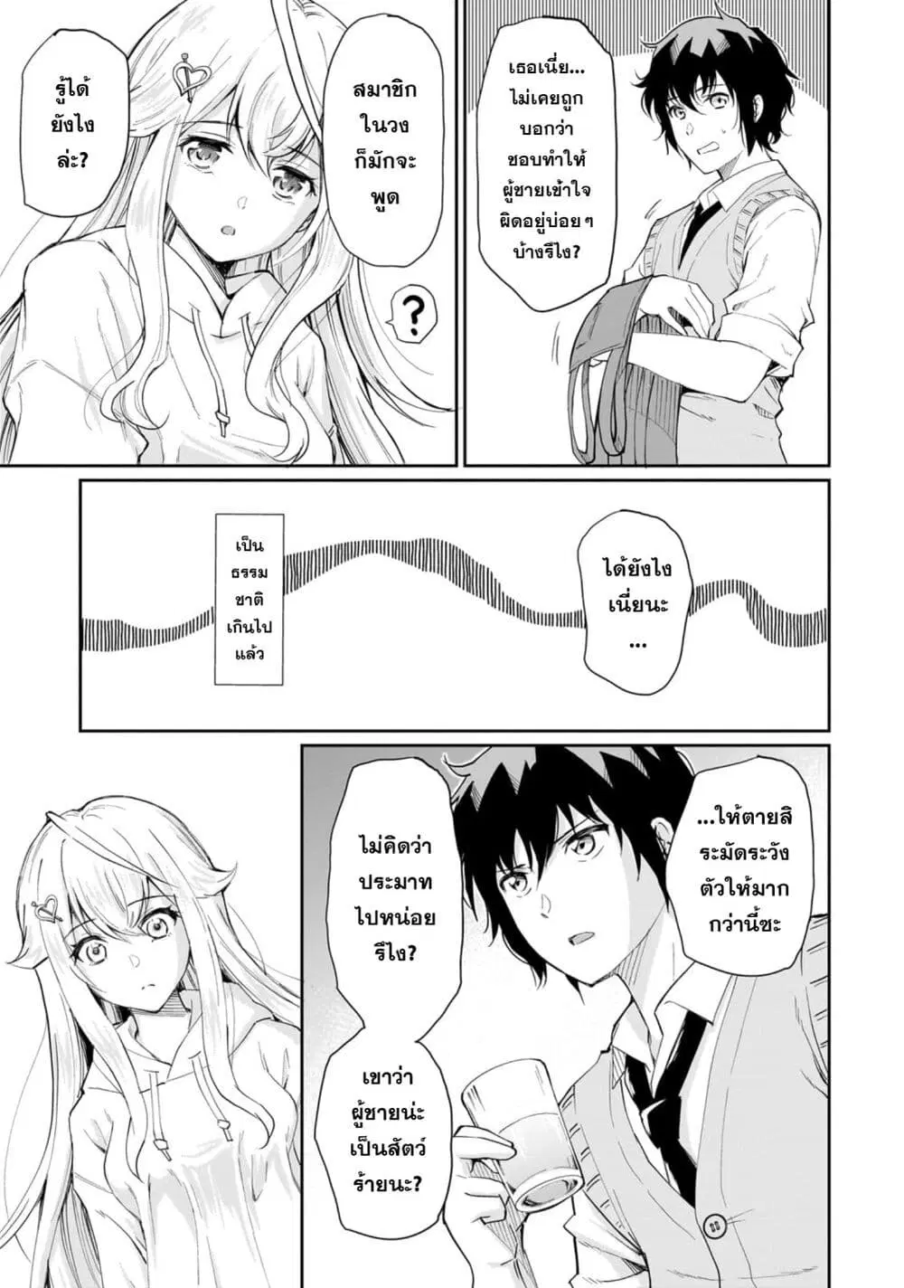 Isshou Hatarakitakunai Ore ga, Classmate no Daininki Idol ni Natsukaretara ตอนที่ 4.2 หน้า 3