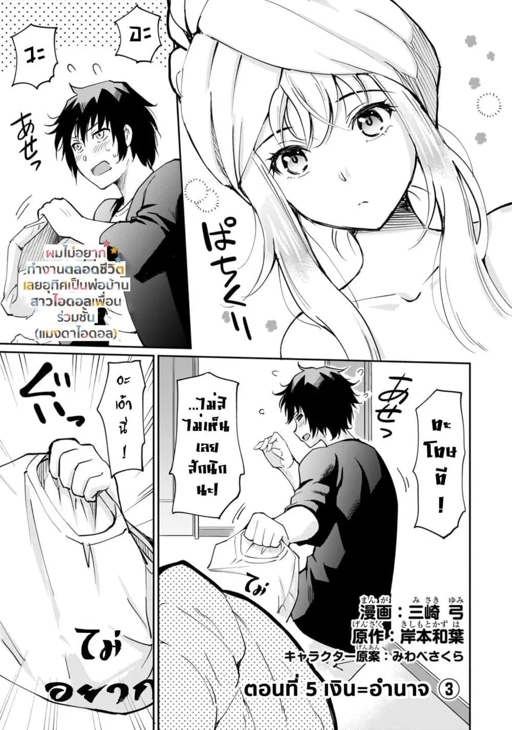 Isshou Hatarakitakunai Ore ga, Classmate no Daininki Idol ni Natsukaretara ตอนที่ 5.1 หน้า 1