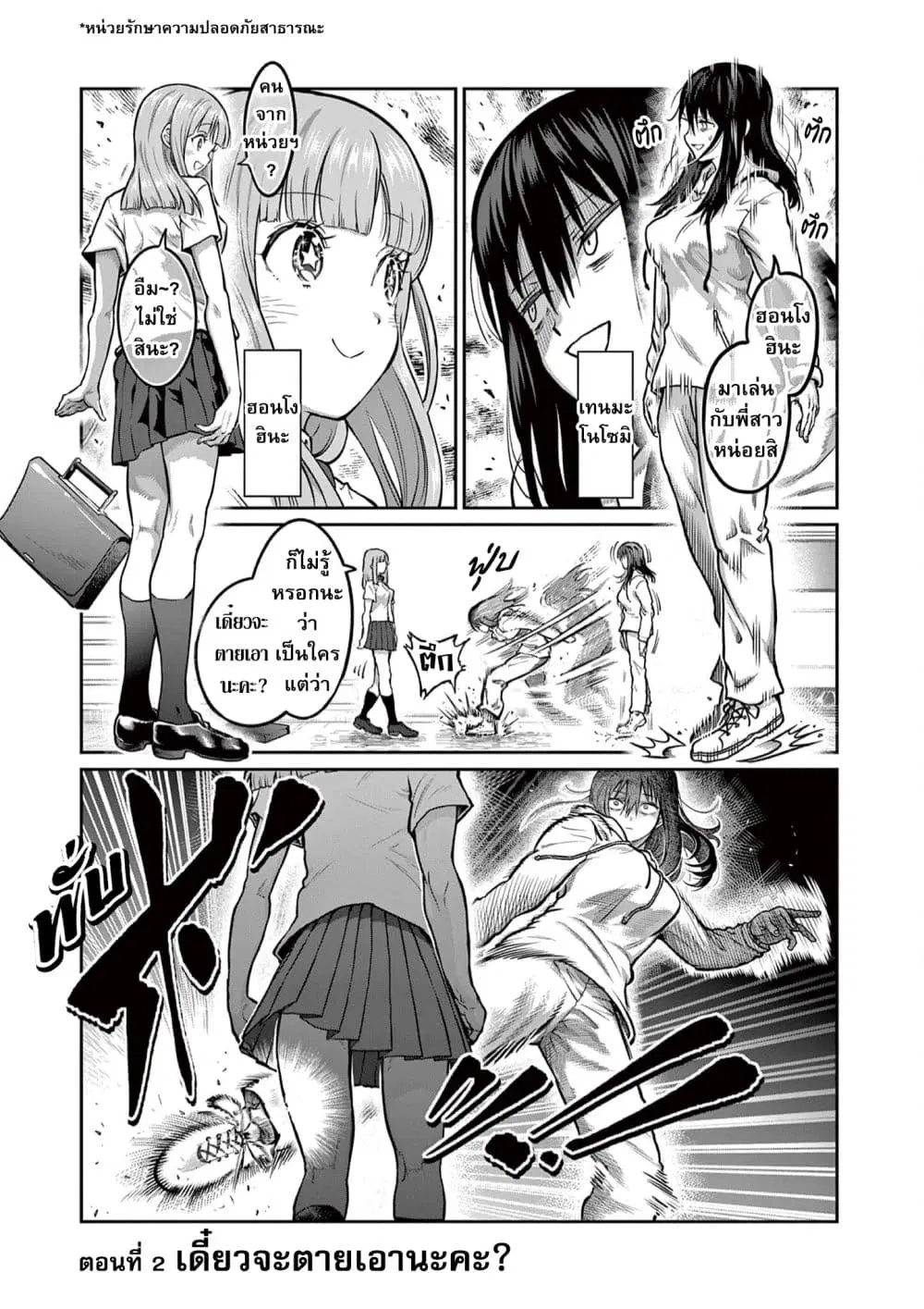 Isshou Senkin ตอนที่ 2 หน้า 2