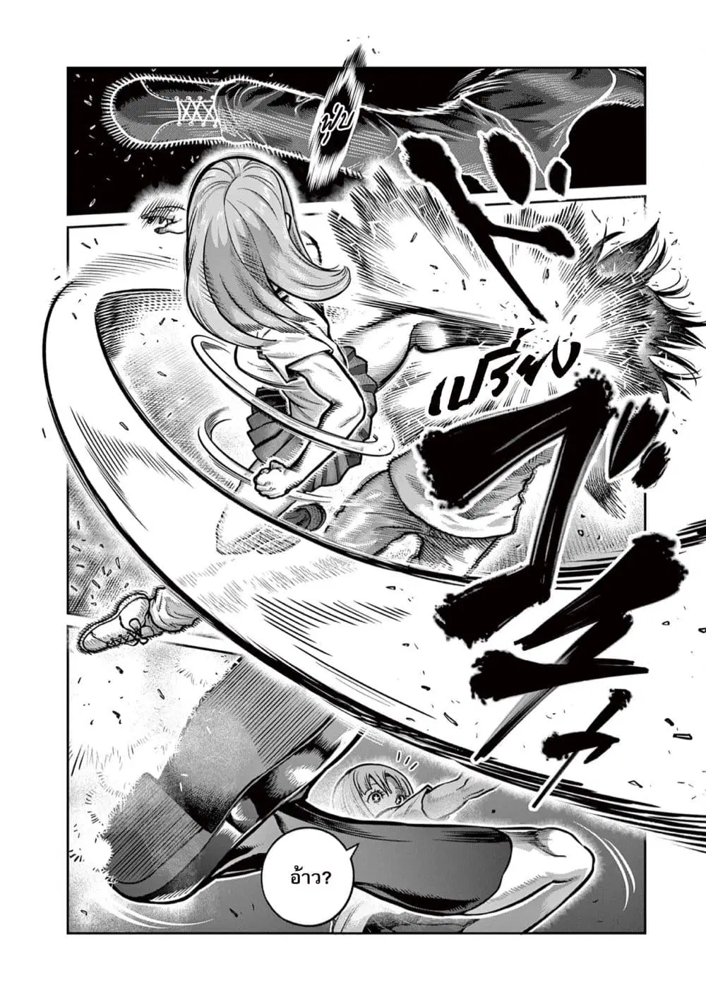 Isshou Senkin ตอนที่ 2 หน้า 3