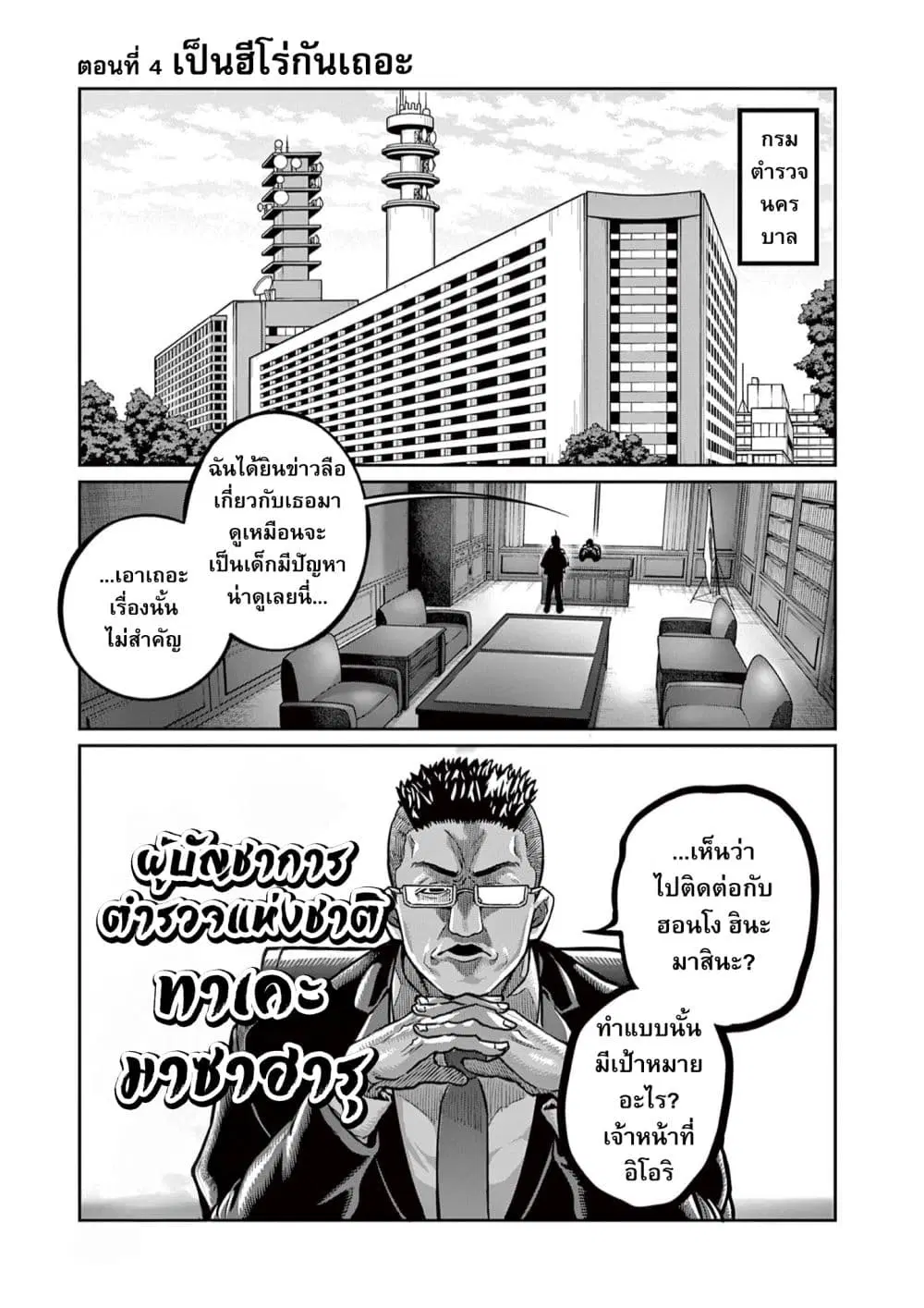 Isshou Senkin ตอนที่ 4 หน้า 2
