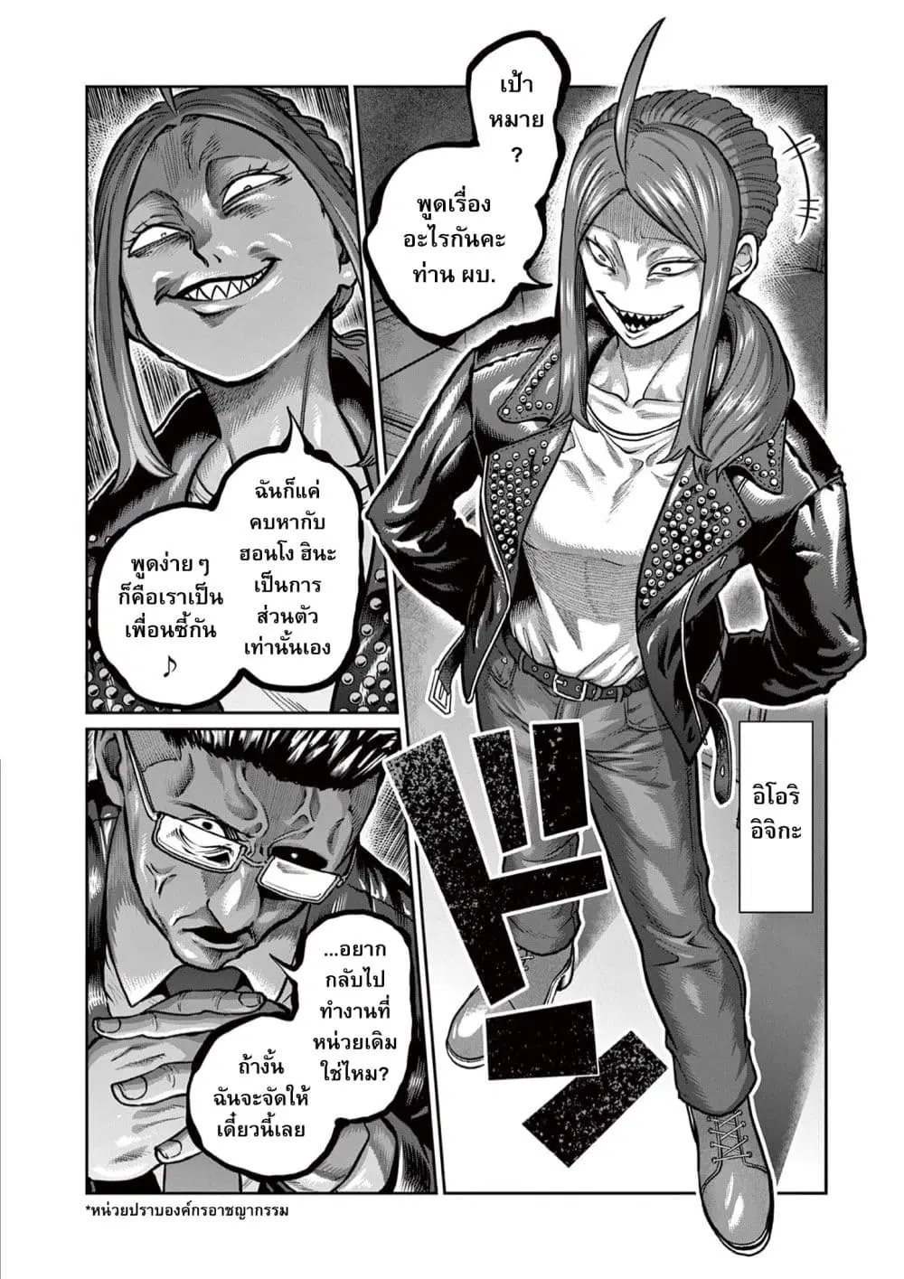 Isshou Senkin ตอนที่ 4 หน้า 3