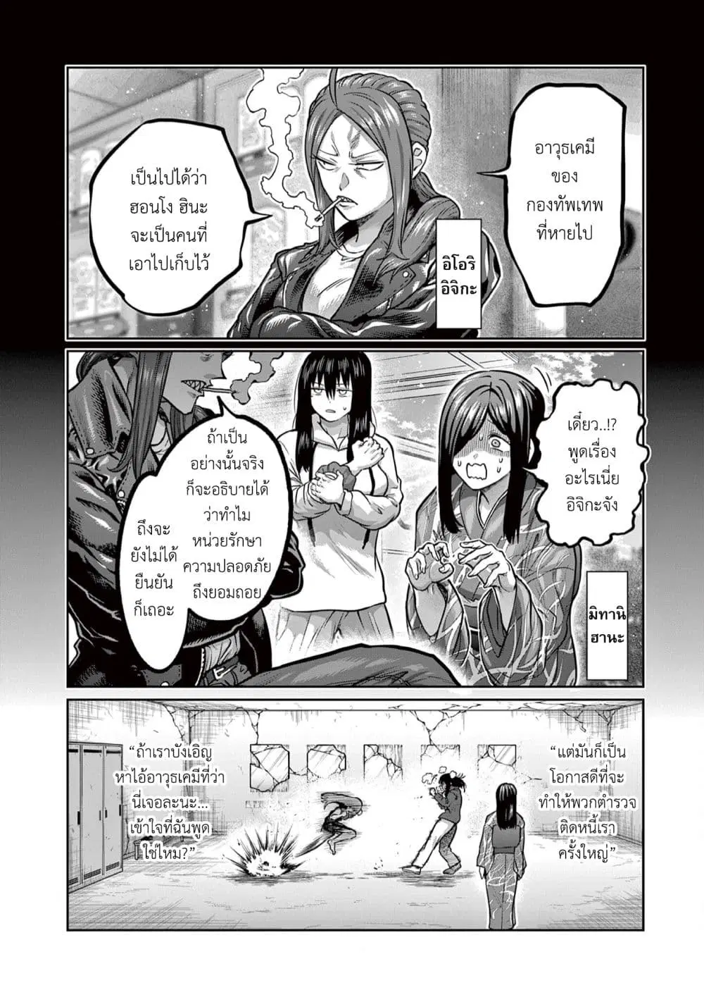 Isshou Senkin ตอนที่ 5 หน้า 2