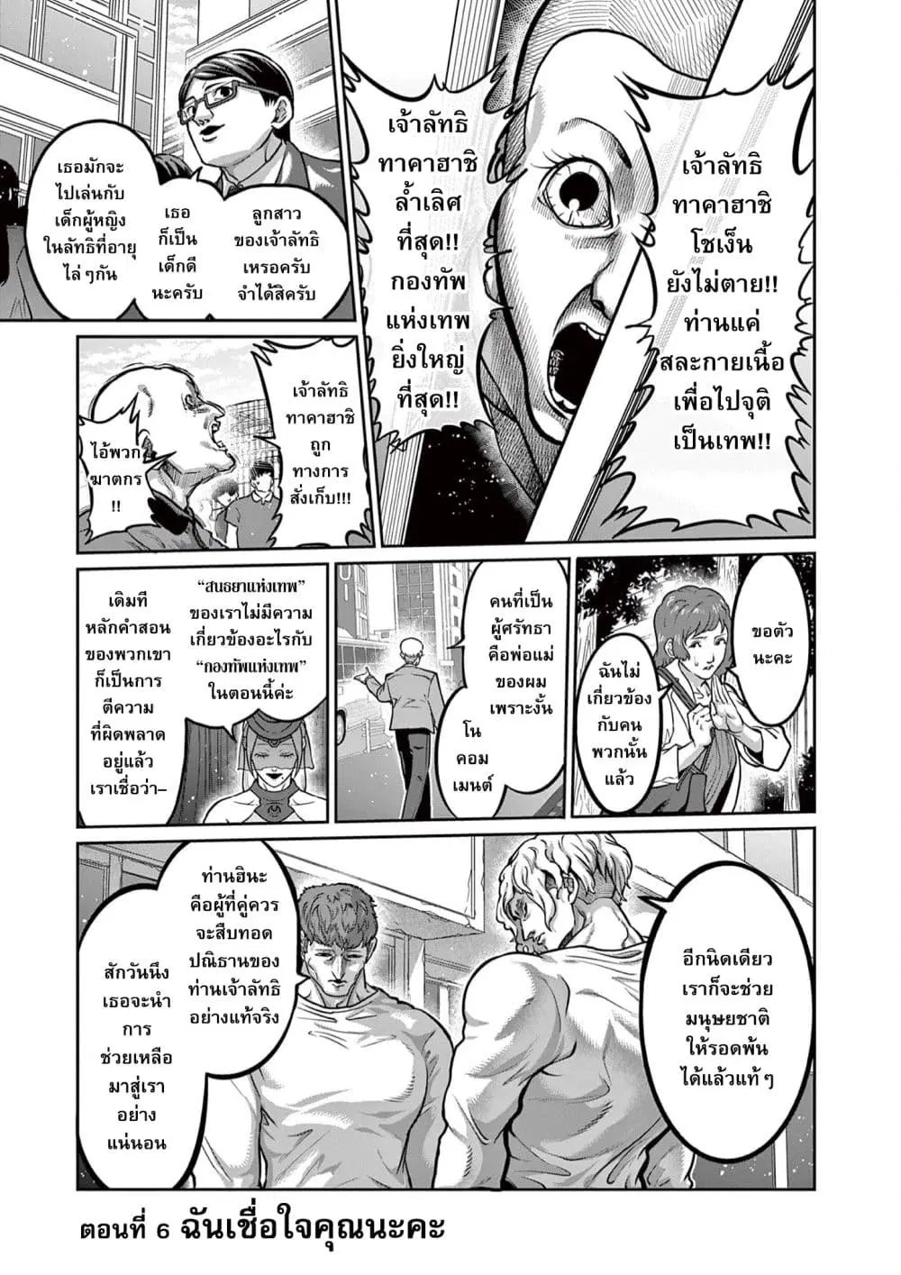 Isshou Senkin ตอนที่ 6 หน้า 2
