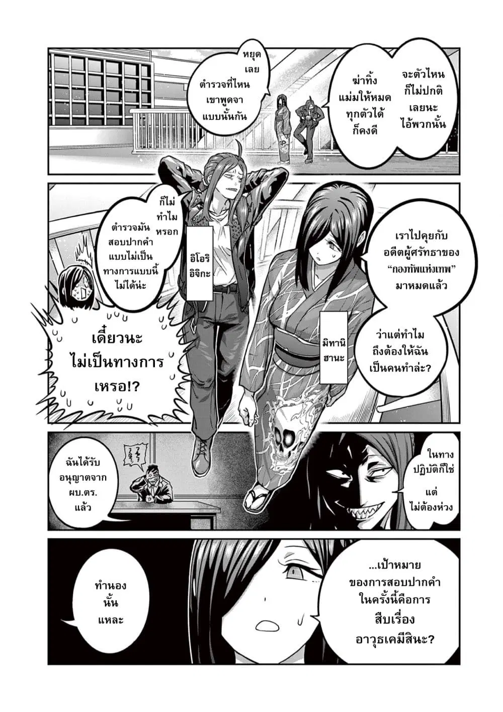 Isshou Senkin ตอนที่ 6 หน้า 3
