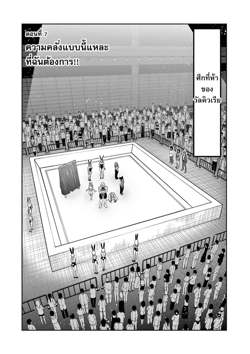 Isshou Senkin ตอนที่ 7 หน้า 2