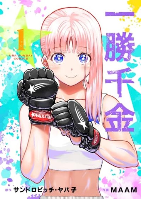 ปก Isshou Senkin มังงะญี่ปุ่น แปลไทย