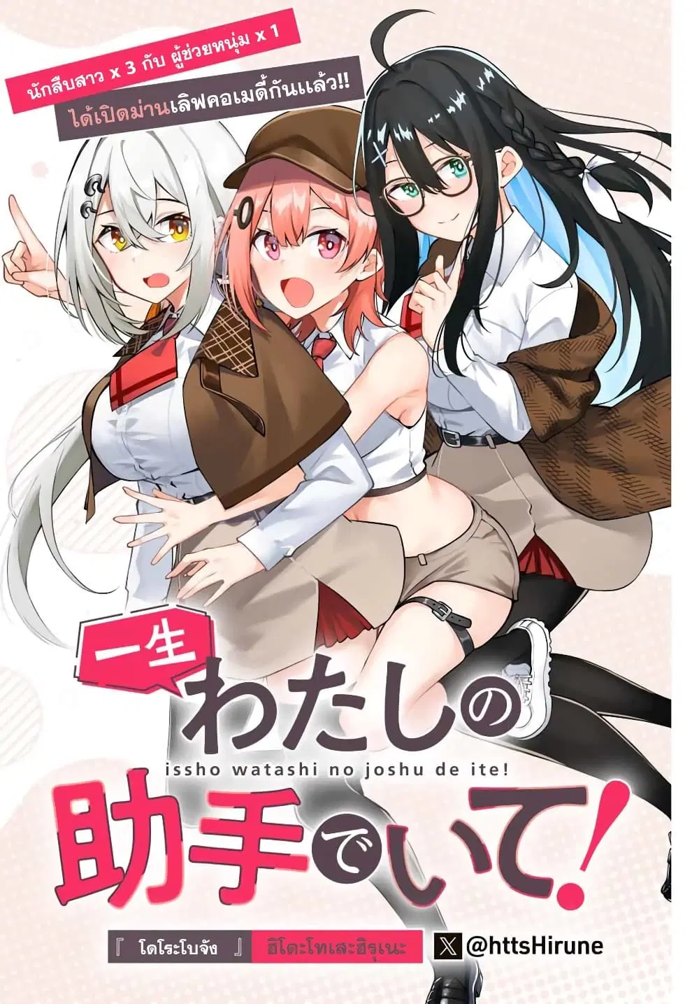 Isshou Watashi no Joshu de ite! ตอนที่ 1 หน้า 2