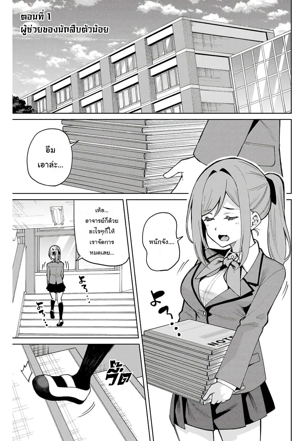 Isshou Watashi no Joshu de ite! ตอนที่ 1 หน้า 3