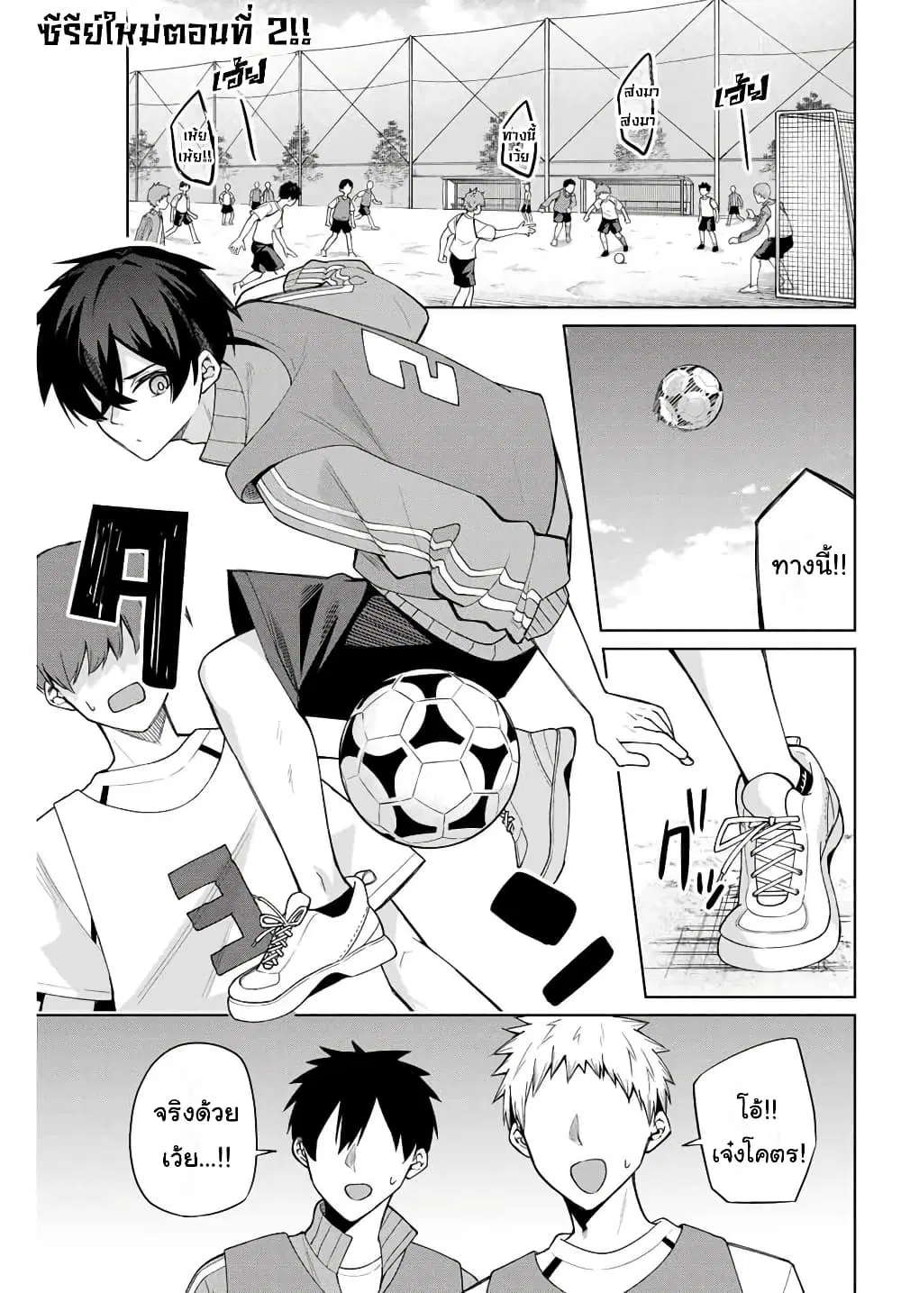 Isshou Watashi no Joshu de ite! ตอนที่ 2 หน้า 1