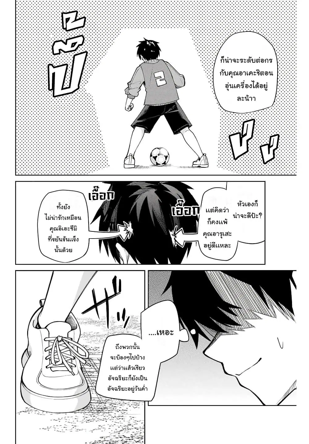 Isshou Watashi no Joshu de ite! ตอนที่ 2 หน้า 2