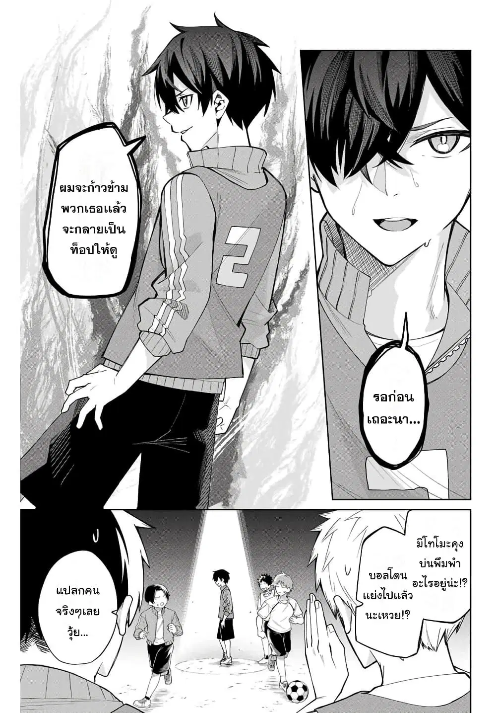 Isshou Watashi no Joshu de ite! ตอนที่ 2 หน้า 3
