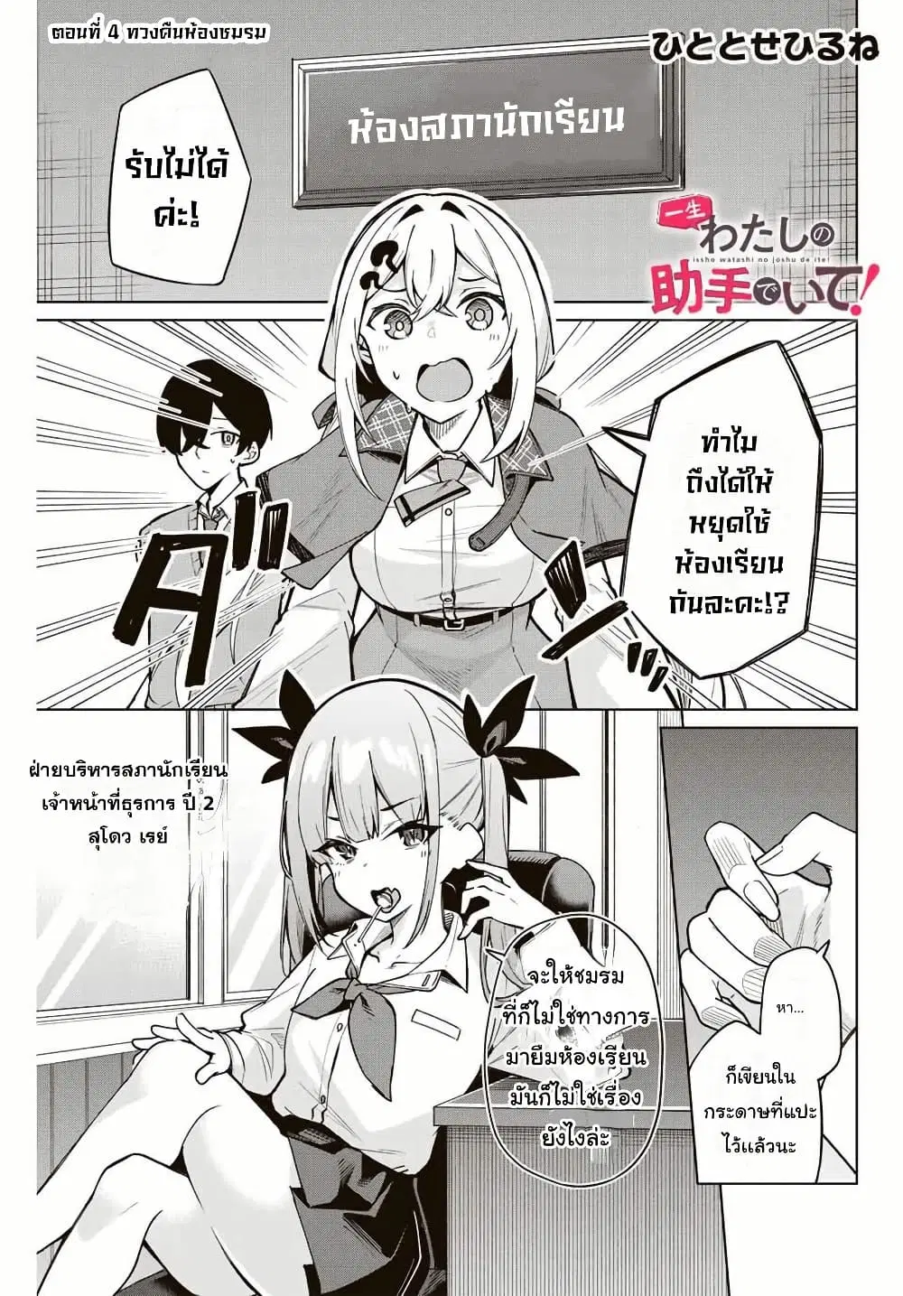 Isshou Watashi no Joshu de ite! ตอนที่ 4 หน้า 1