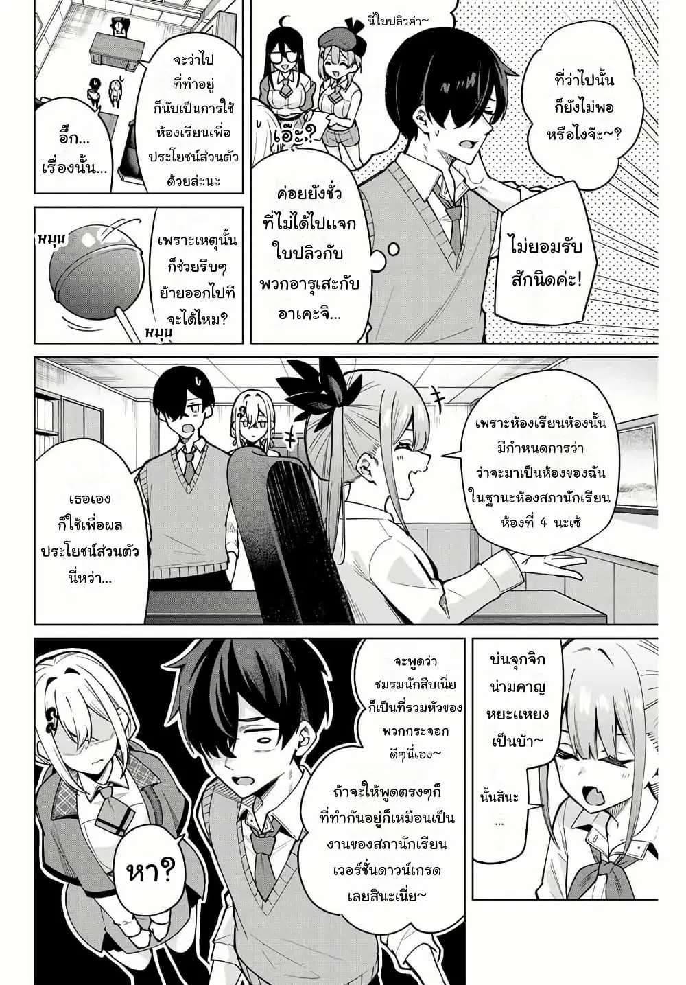 Isshou Watashi no Joshu de ite! ตอนที่ 4 หน้า 2