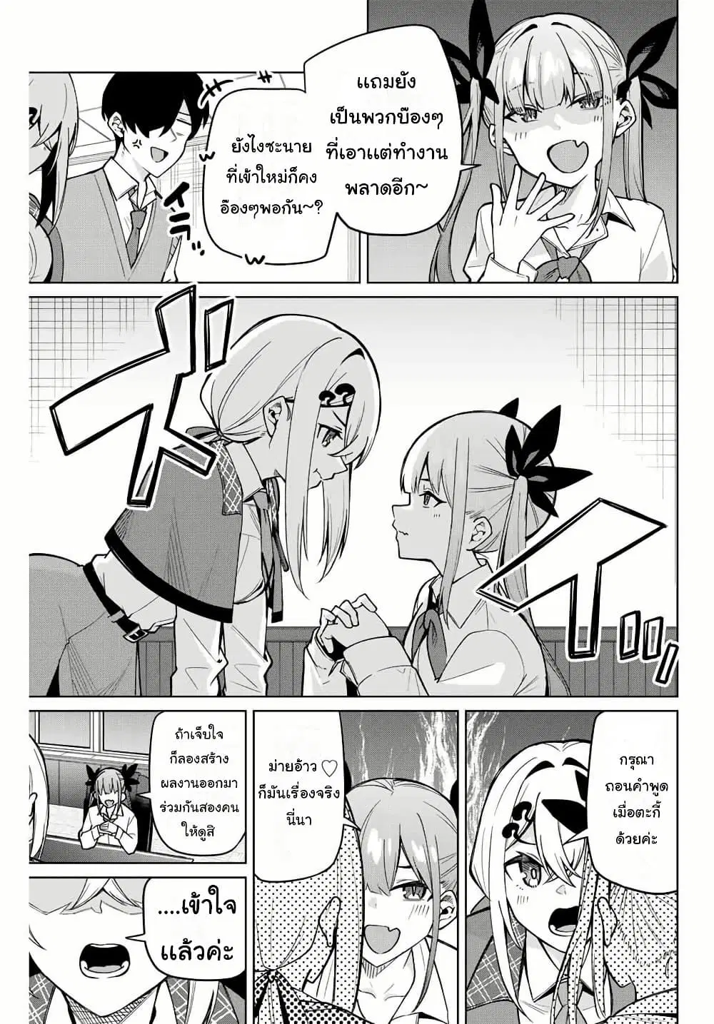 Isshou Watashi no Joshu de ite! ตอนที่ 4 หน้า 3