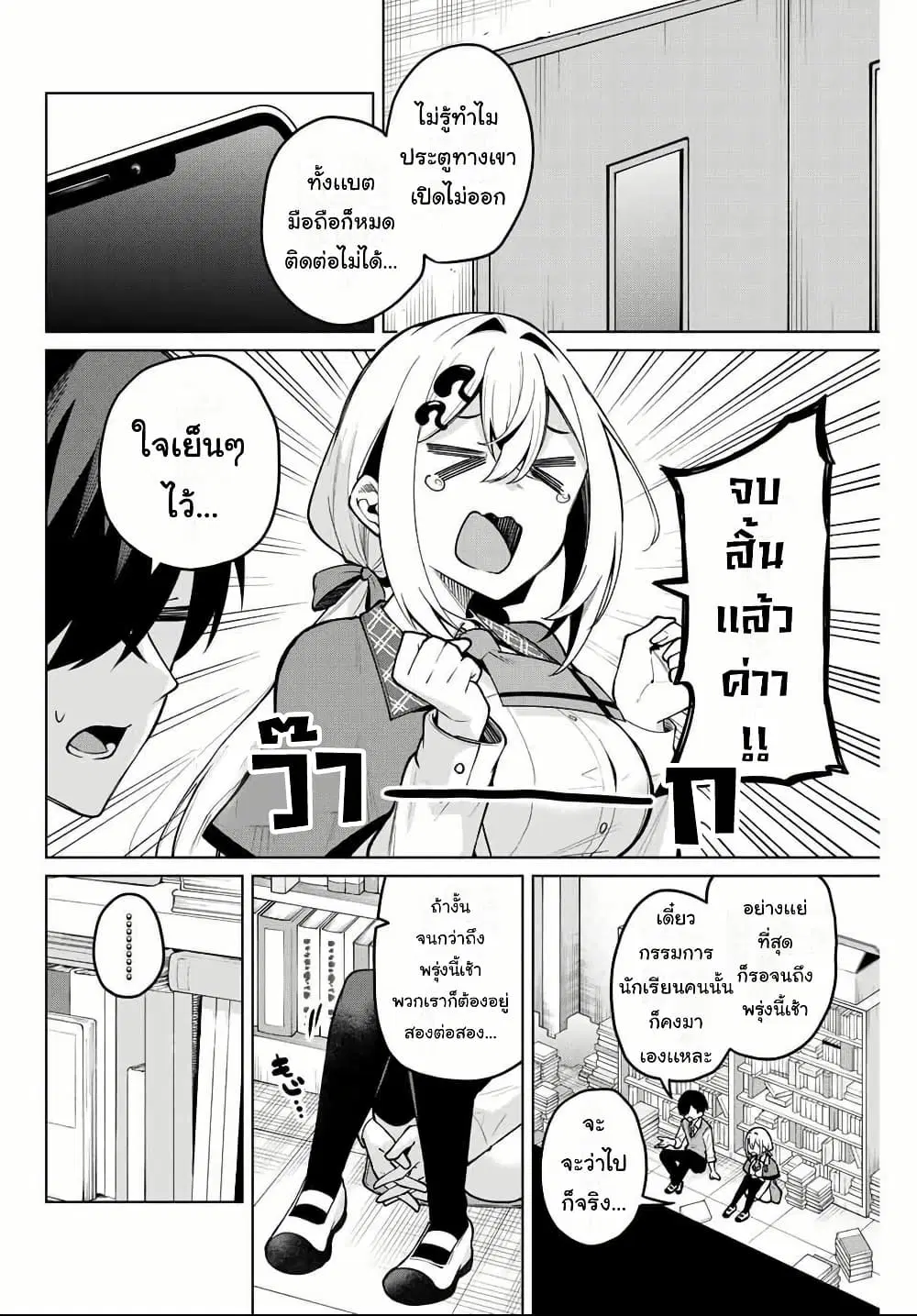 Isshou Watashi no Joshu de ite! ตอนที่ 5 หน้า 2