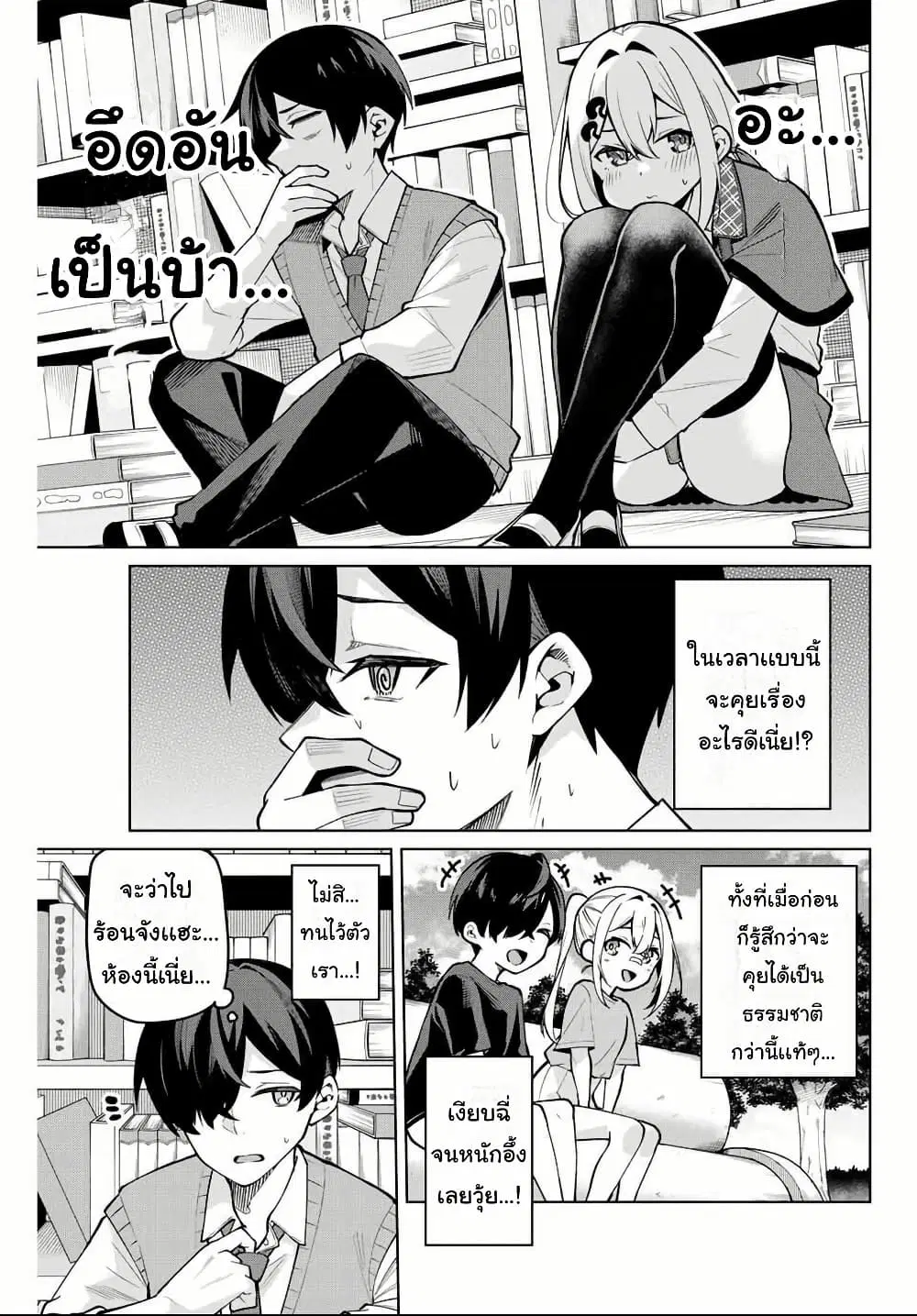 Isshou Watashi no Joshu de ite! ตอนที่ 5 หน้า 3