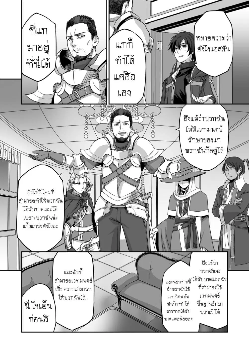 Isshun de Chiryou shiteita no ni Yakudatazu to Tsuihousareta Tensai Chiyushi, Yami Healer to shite Tanoshiku Ikiru ตอนที่ 1 หน้า 2