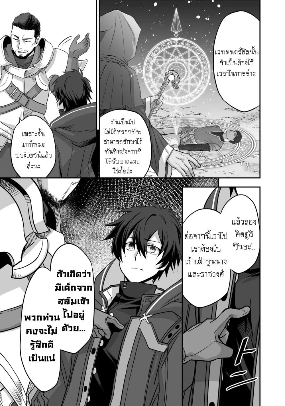 Isshun de Chiryou shiteita no ni Yakudatazu to Tsuihousareta Tensai Chiyushi, Yami Healer to shite Tanoshiku Ikiru ตอนที่ 1 หน้า 3