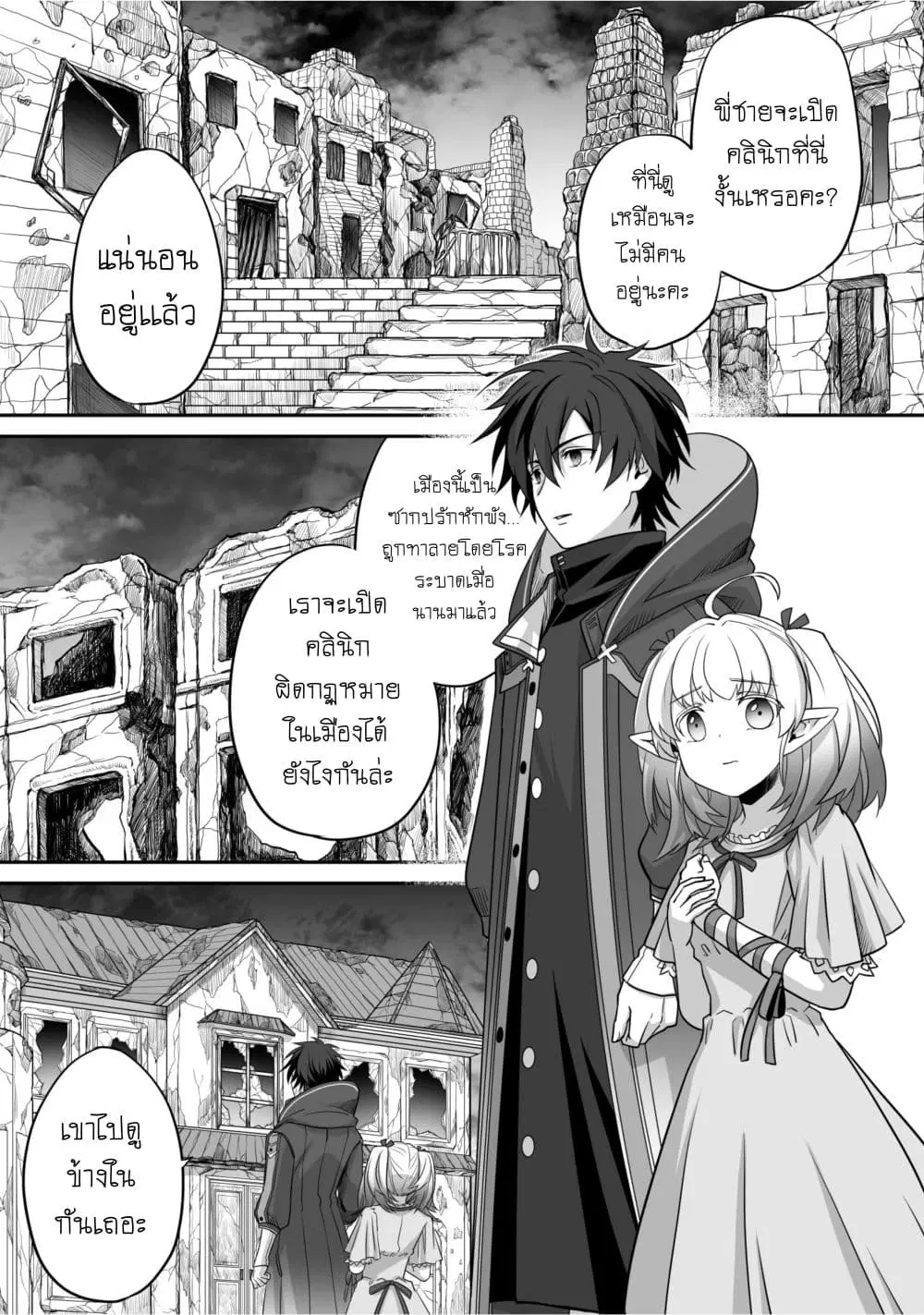 Isshun de Chiryou shiteita no ni Yakudatazu to Tsuihousareta Tensai Chiyushi, Yami Healer to shite Tanoshiku Ikiru ตอนที่ 2 หน้า 1