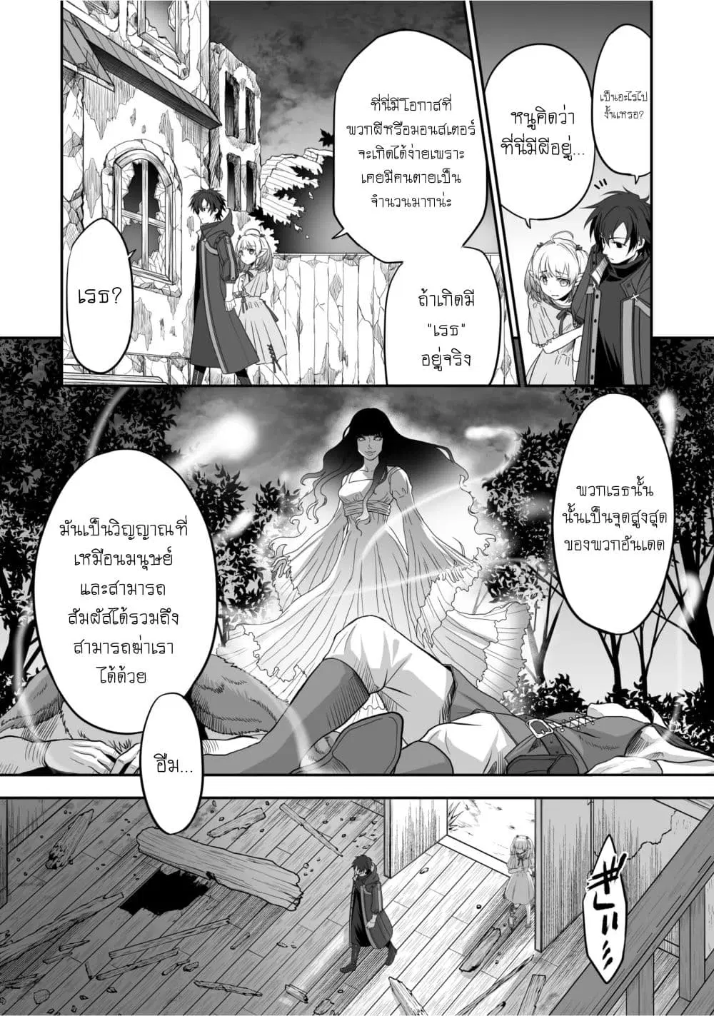 Isshun de Chiryou shiteita no ni Yakudatazu to Tsuihousareta Tensai Chiyushi, Yami Healer to shite Tanoshiku Ikiru ตอนที่ 2 หน้า 2