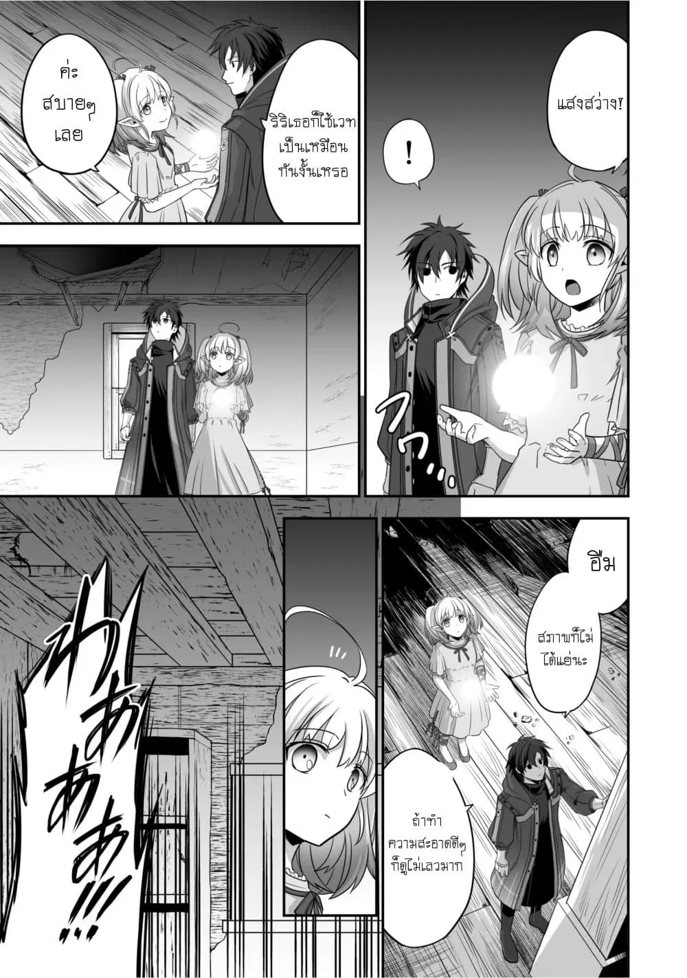 Isshun de Chiryou shiteita no ni Yakudatazu to Tsuihousareta Tensai Chiyushi, Yami Healer to shite Tanoshiku Ikiru ตอนที่ 2 หน้า 3