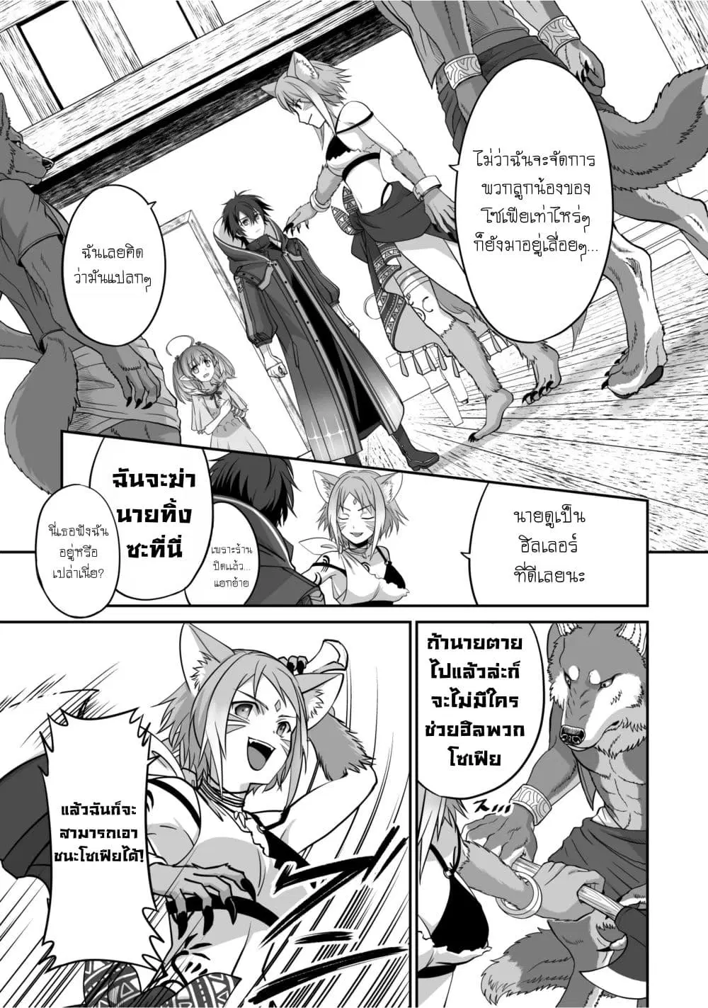 Isshun de Chiryou shiteita no ni Yakudatazu to Tsuihousareta Tensai Chiyushi, Yami Healer to shite Tanoshiku Ikiru ตอนที่ 3 หน้า 1