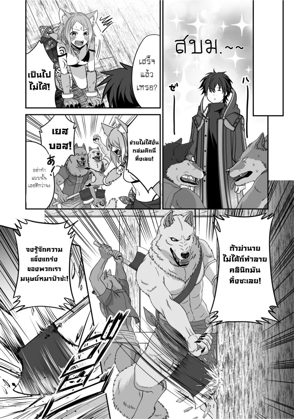 Isshun de Chiryou shiteita no ni Yakudatazu to Tsuihousareta Tensai Chiyushi, Yami Healer to shite Tanoshiku Ikiru ตอนที่ 3 หน้า 3