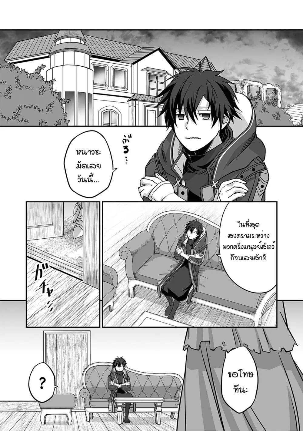 Isshun de Chiryou shiteita no ni Yakudatazu to Tsuihousareta Tensai Chiyushi, Yami Healer to shite Tanoshiku Ikiru ตอนที่ 5 หน้า 1