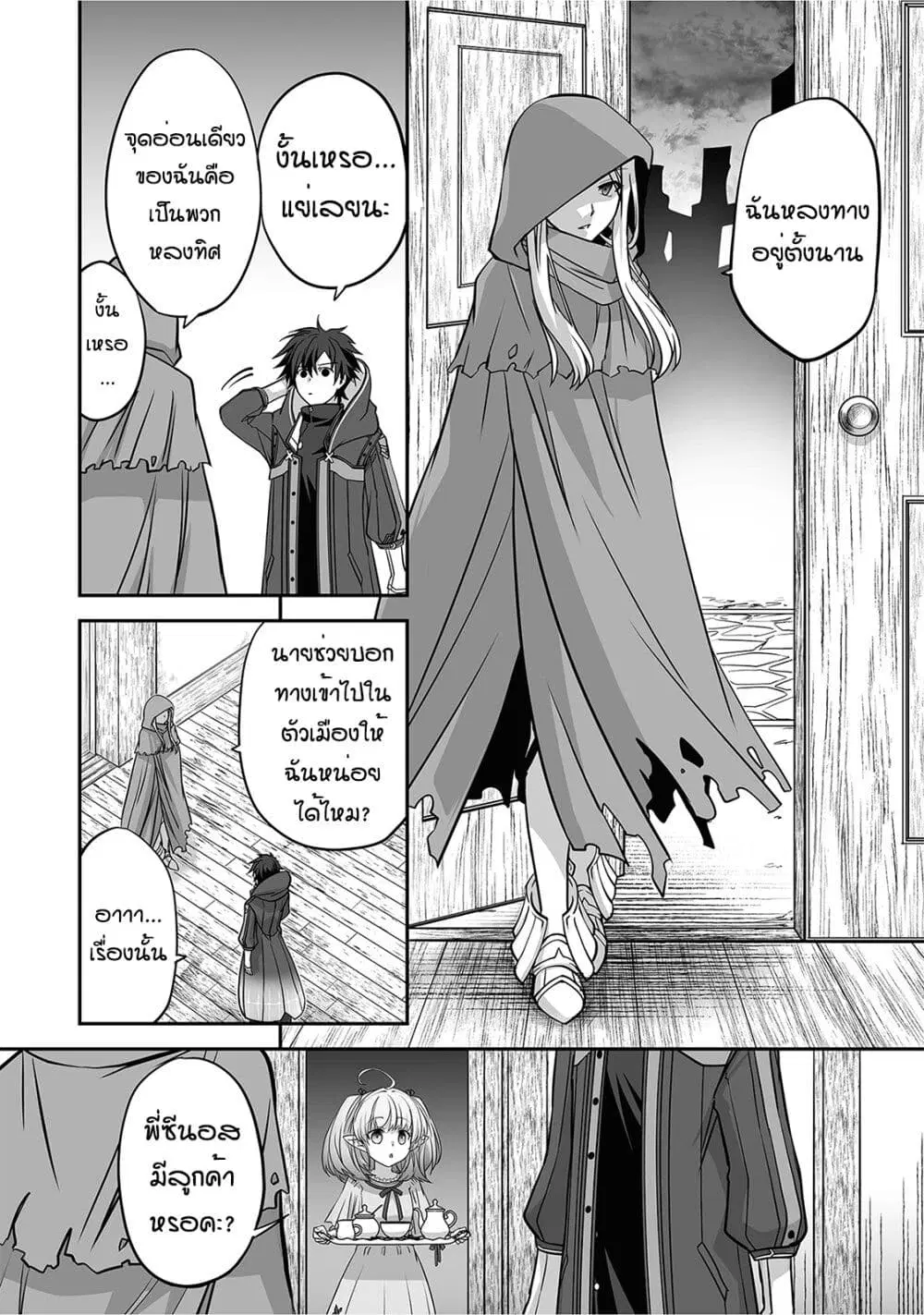 Isshun de Chiryou shiteita no ni Yakudatazu to Tsuihousareta Tensai Chiyushi, Yami Healer to shite Tanoshiku Ikiru ตอนที่ 5 หน้า 2