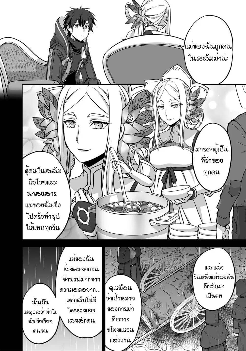 Isshun de Chiryou shiteita no ni Yakudatazu to Tsuihousareta Tensai Chiyushi, Yami Healer to shite Tanoshiku Ikiru ตอนที่ 6 หน้า 2