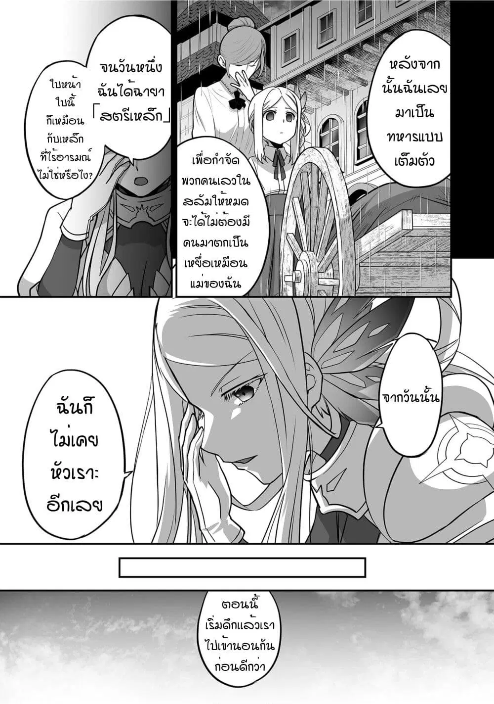 Isshun de Chiryou shiteita no ni Yakudatazu to Tsuihousareta Tensai Chiyushi, Yami Healer to shite Tanoshiku Ikiru ตอนที่ 6 หน้า 3
