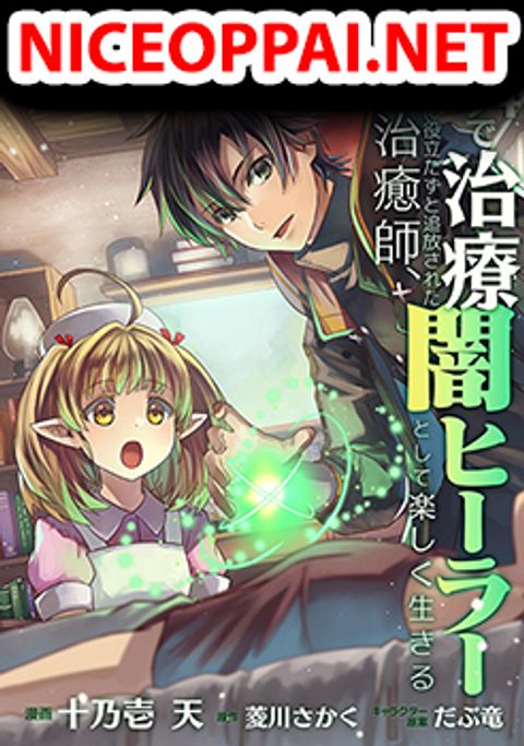 ปก Isshun de Chiryou shiteita no ni Yakudatazu to Tsuihousareta Tensai Chiyushi, Yami Healer to shite Tanoshiku Ikiru มังงะญี่ปุ่น แปลไทย