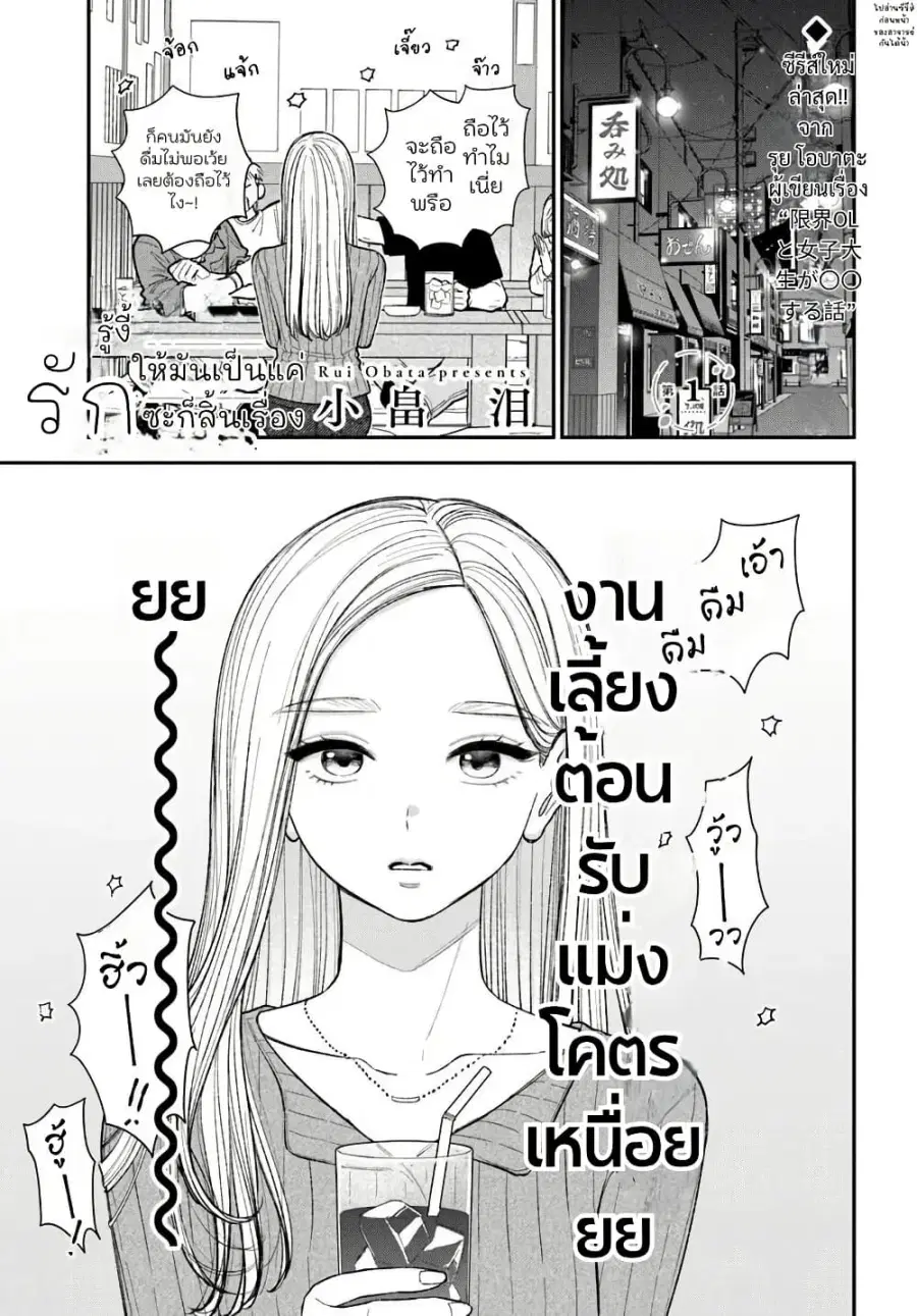 Isso, Koi dattara yokatta no ni ตอนที่ 1 หน้า 2