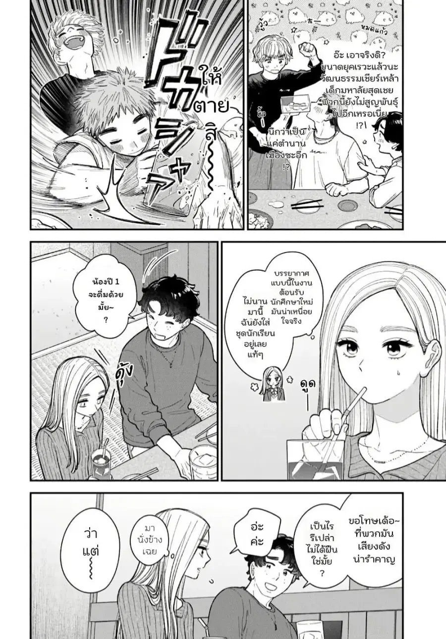 Isso, Koi dattara yokatta no ni ตอนที่ 1 หน้า 3