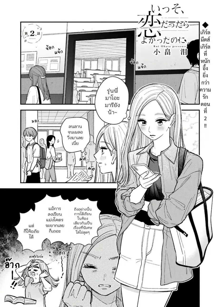 Isso, Koi dattara yokatta no ni ตอนที่ 2 หน้า 1
