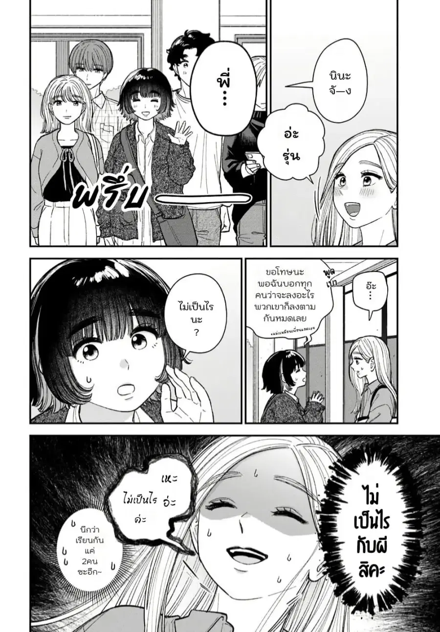 Isso, Koi dattara yokatta no ni ตอนที่ 2 หน้า 2