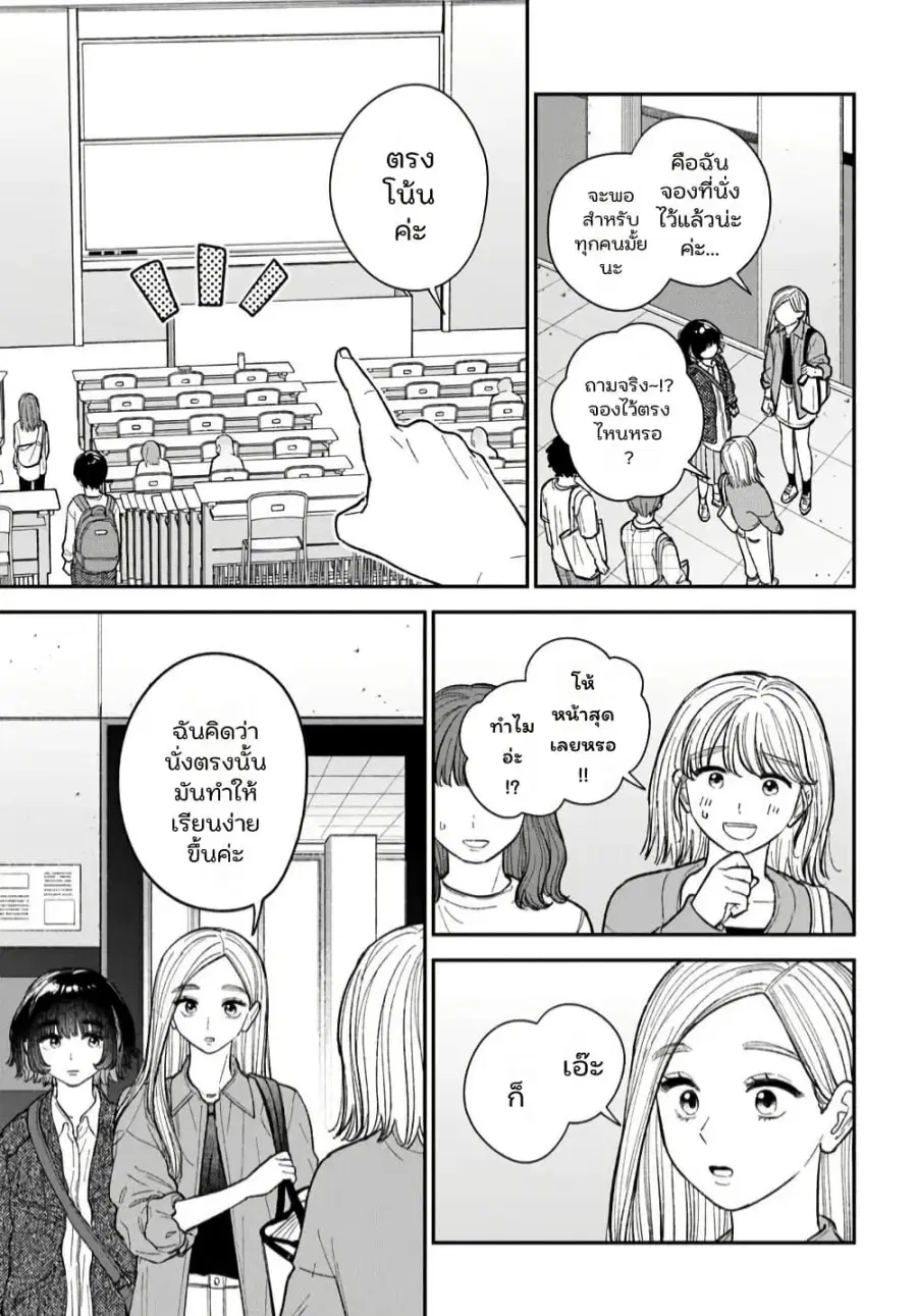 Isso, Koi dattara yokatta no ni ตอนที่ 2 หน้า 3