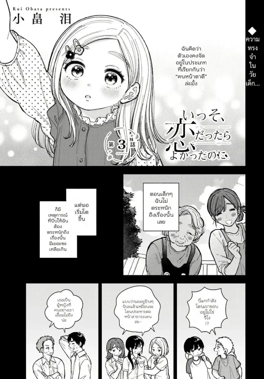 Isso, Koi dattara yokatta no ni ตอนที่ 3 หน้า 1
